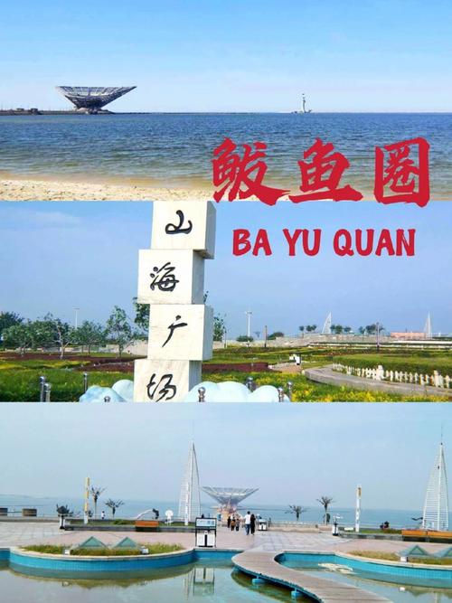 大连鲅鱼圈旅游景点大全-第3张图片-星月文旅 大连鲅鱼圈旅游景点大全-第3张图片-星月文旅