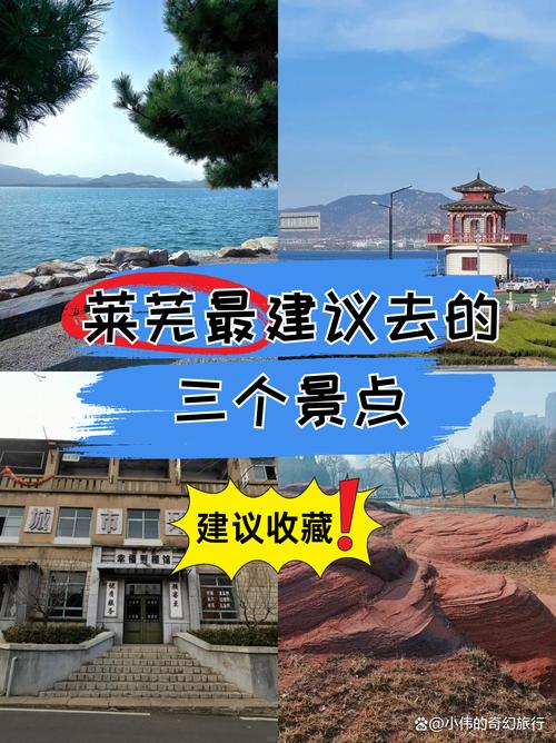 汕头莱芜旅游区怎么玩？必去景点有哪些？-第3张图片-星月文旅