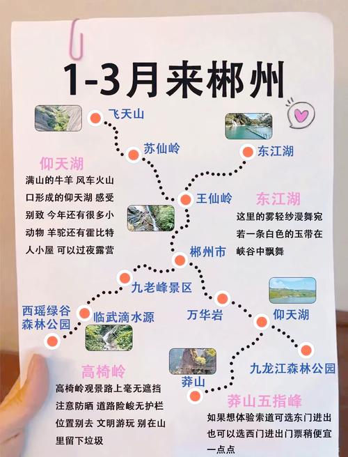 郴州自由行三天怎么安排才不踩坑？-第1张图片-星月文旅
