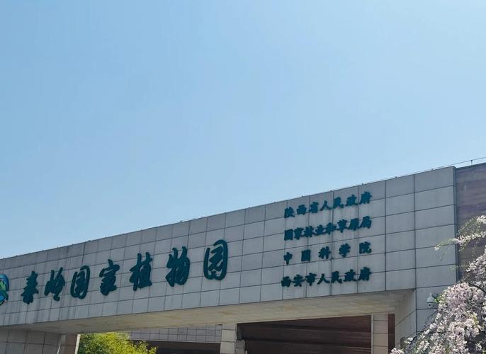 西安野生植物园自驾游怎么玩最尽兴?-第2张图片-星月文旅 西安野生植物园自驾游怎么玩最尽兴?-第2张图片-星月文旅