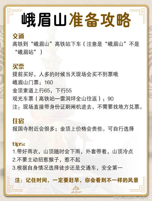 峨眉山自驾游费用多少？-第1张图片-星月文旅