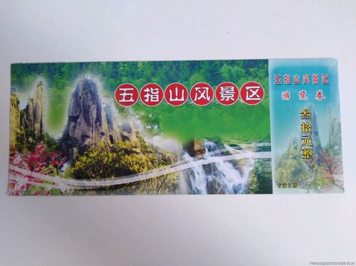 五指山门票多少钱?学生票有优惠吗?-第2张图片-星月文旅 五指山门票多少钱?学生票有优惠吗?-第2张图片-星月文旅