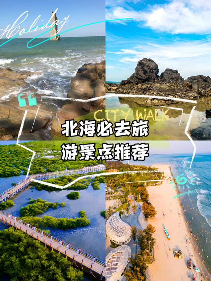 北海自由行怎么玩？周边景点怎么安排？-第2张图片-星月文旅