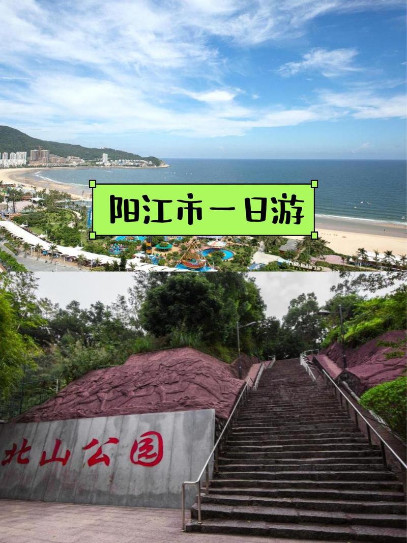 广东阳江自由行怎么玩?-第1张图片-星月文旅 广东阳江自由行怎么玩?-第1张图片-星月文旅