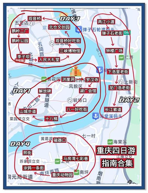 重庆4日自由行怎么玩最省心？-第1张图片-星月文旅