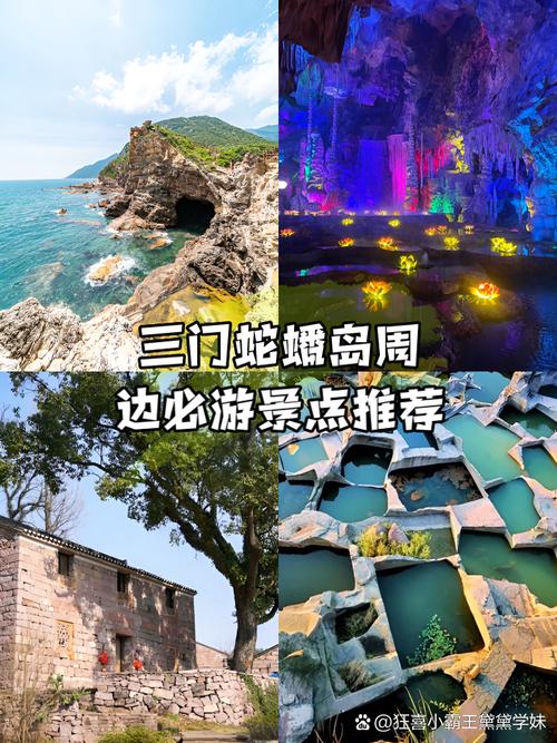 三门蛇蟠岛旅游景点大全-第1张图片-星月文旅