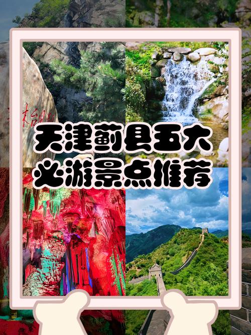 天津十大旅游景点有哪些？-第2张图片-星月文旅