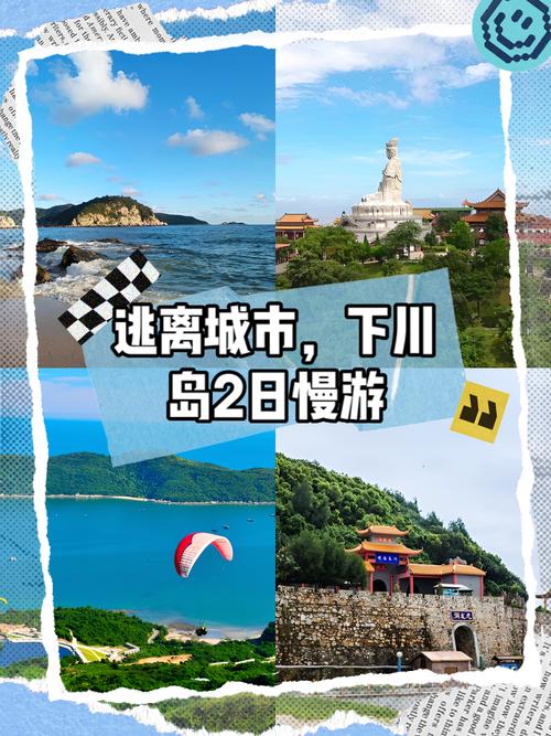 台山下川岛两日自驾游怎么安排更尽兴？-第2张图片-星月文旅