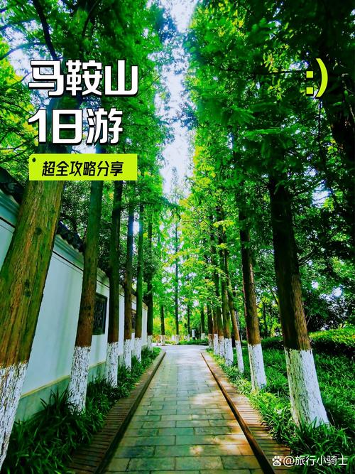 马鞍山周边一日自驾游去哪玩？-第3张图片-星月文旅