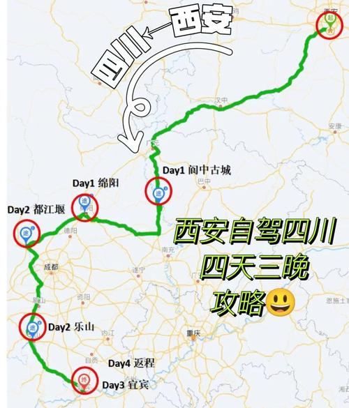 西安到成都自驾旅游攻略-第2张图片-星月文旅