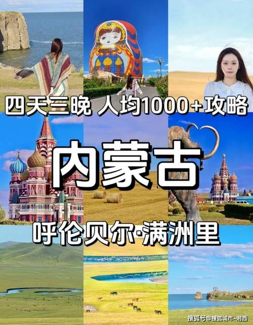 北京到内蒙自驾游五天怎么安排？-第3张图片-星月文旅