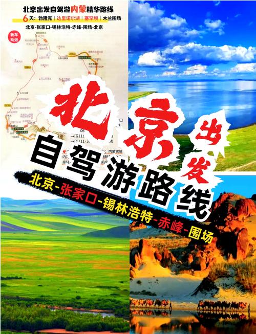 张家口内蒙自驾游怎么规划路线？-第3张图片-星月文旅