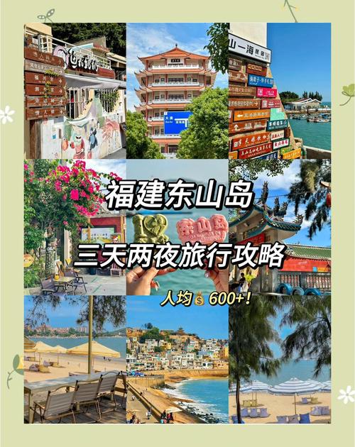 东山岛一日自驾游怎么安排最省心？-第1张图片-星月文旅