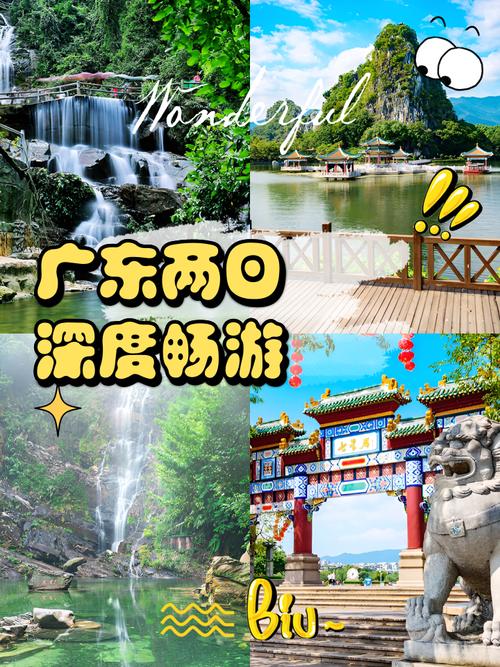 广东夏季两日自驾游怎么安排才爽？-第2张图片-星月文旅