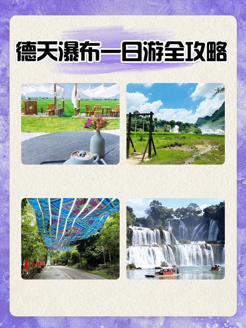 南宁到德天瀑布怎么玩?路线攻略有哪些?-第2张图片-星月文旅 南宁到德天瀑布怎么玩?路线攻略有哪些?-第2张图片-星月文旅