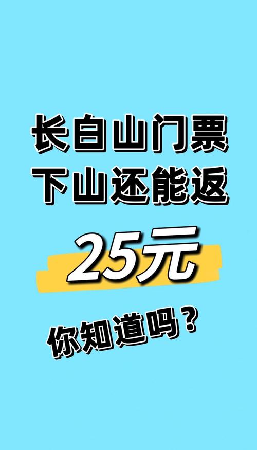 长白山旅游景点门票多少钱？-第2张图片-星月文旅