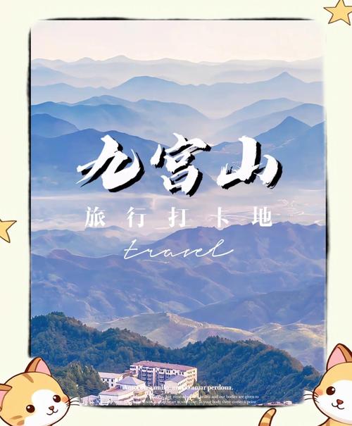 九宫山自驾露营怎么玩?-第1张图片-星月文旅 九宫山自驾露营怎么玩?-第1张图片-星月文旅