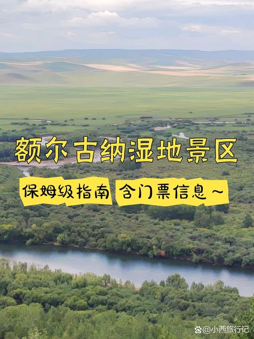 额尔古纳自由行怎么规划路线？-第1张图片-星月文旅