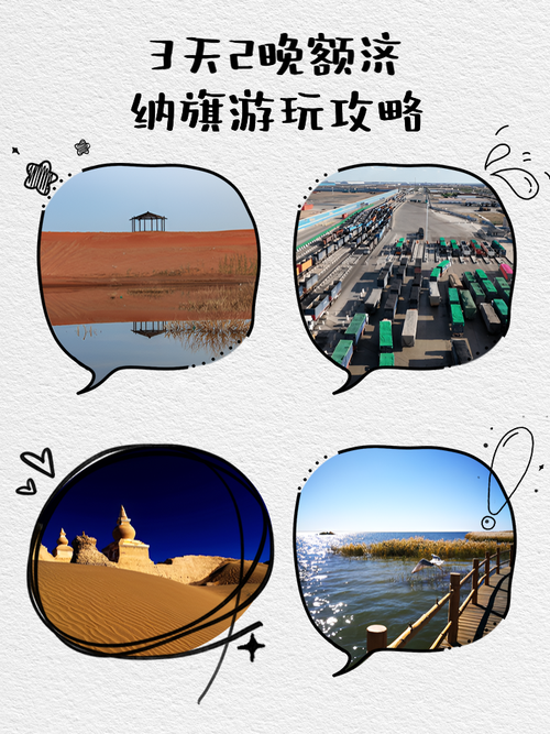 重庆到额济纳旗怎么玩？攻略路线有哪些？-第3张图片-星月文旅