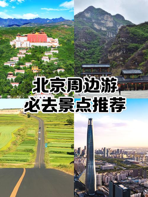十月一北京周边自驾游去哪儿好？-第1张图片-星月文旅