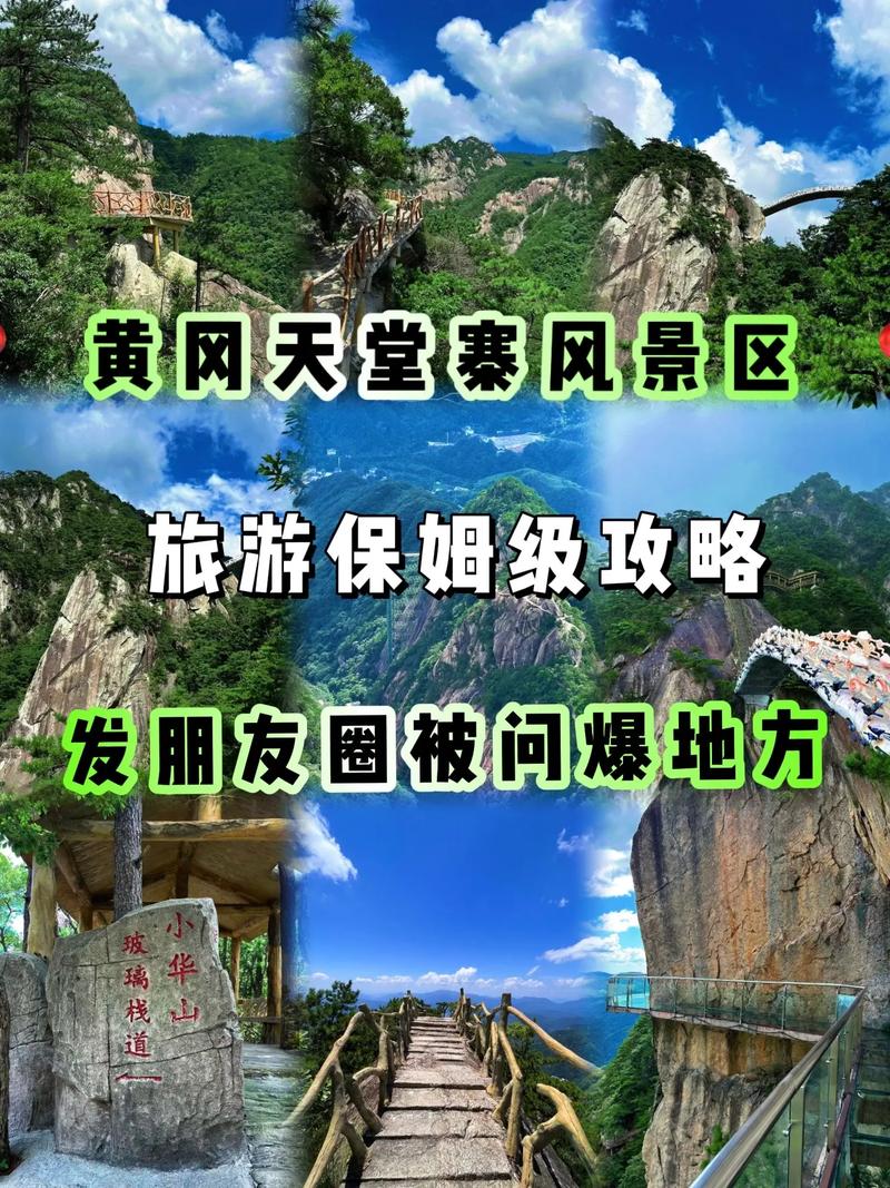 天堂寨一日自驾游怎么安排才够玩？-第2张图片-星月文旅