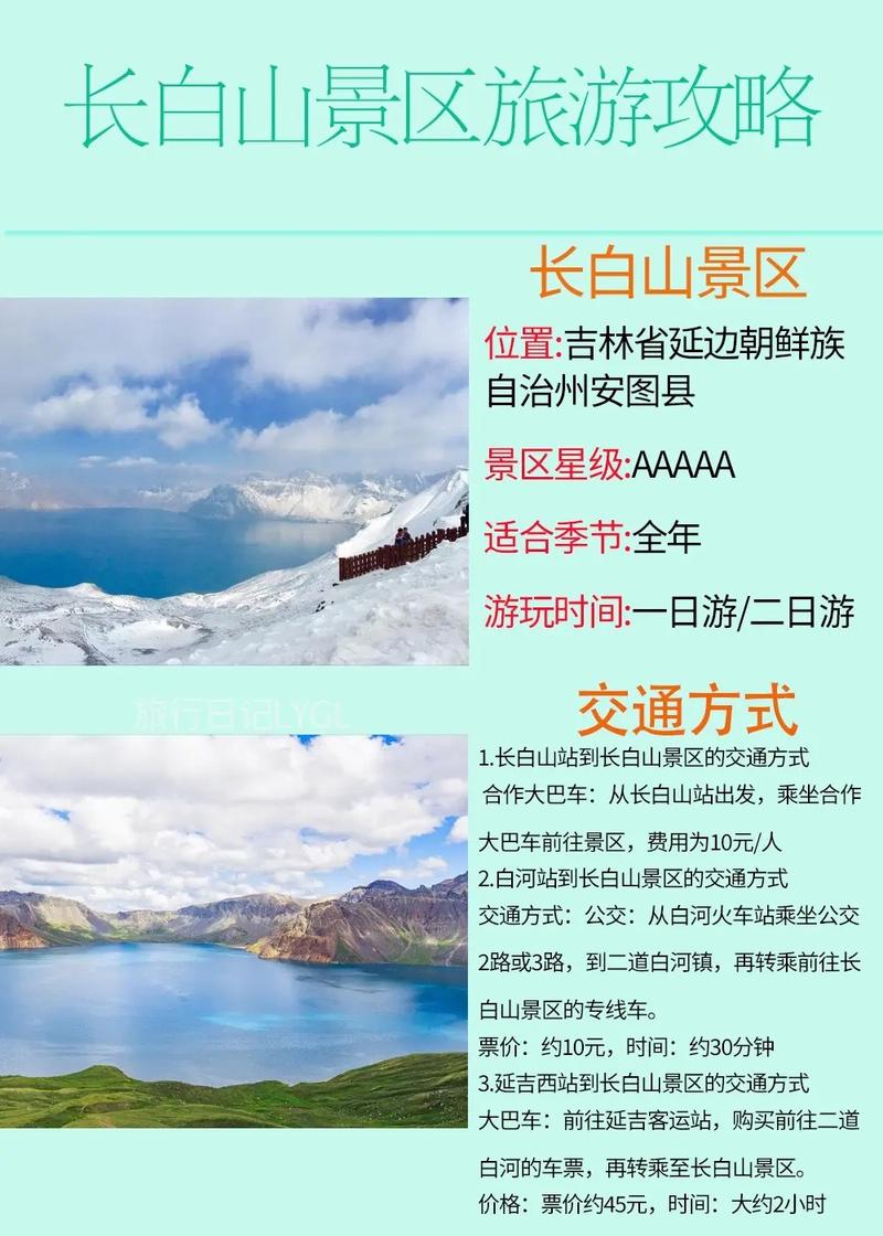 吉林到长白山怎么玩最省心?-第1张图片-星月文旅 吉林到长白山怎么玩最省心?-第1张图片-星月文旅