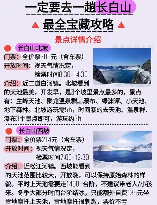 吉林到长白山怎么玩最省心?-第3张图片-星月文旅 吉林到长白山怎么玩最省心?-第3张图片-星月文旅