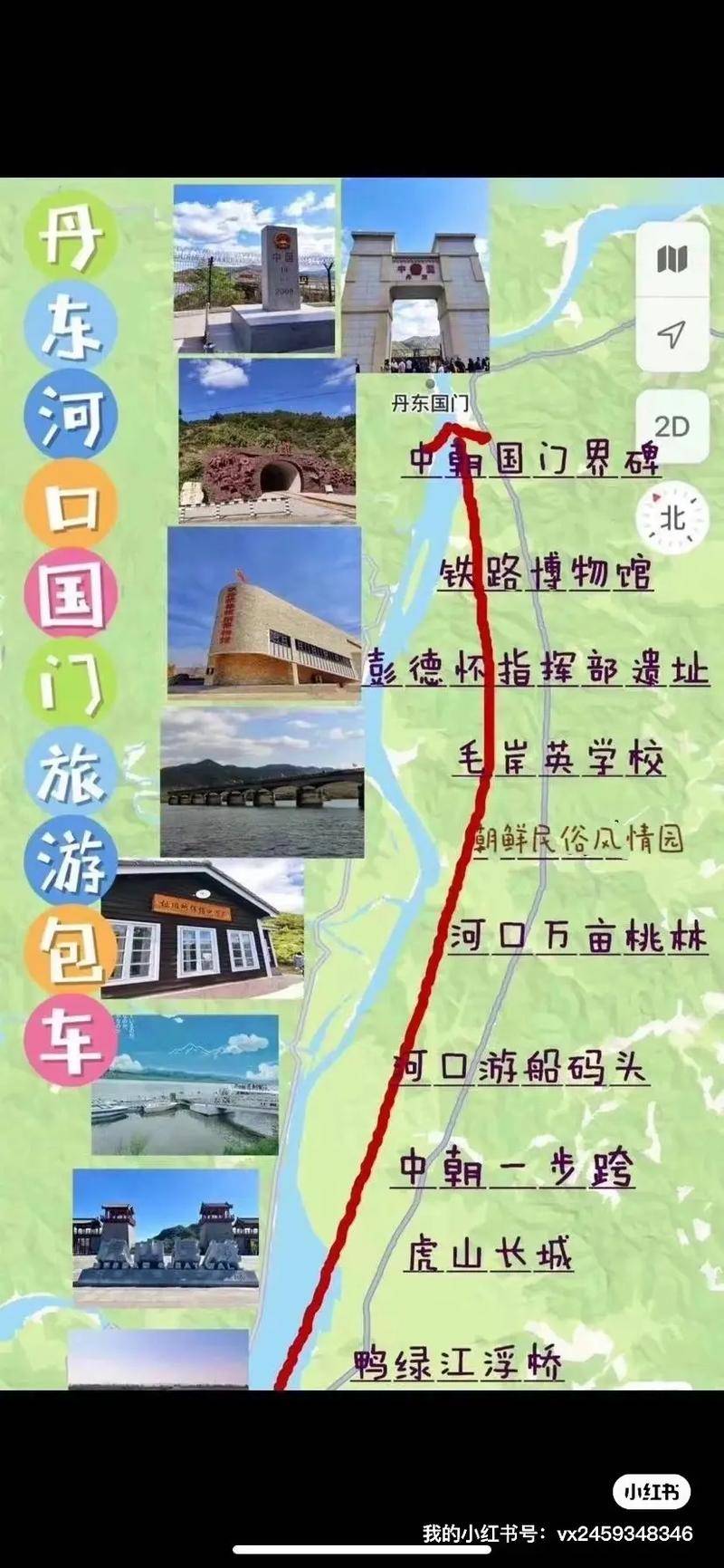 丹东三日游旅游路线攻略-第3张图片-星月文旅