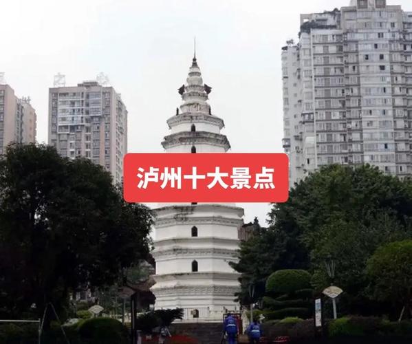 四川泸州有哪些必游景点？-第1张图片-星月文旅