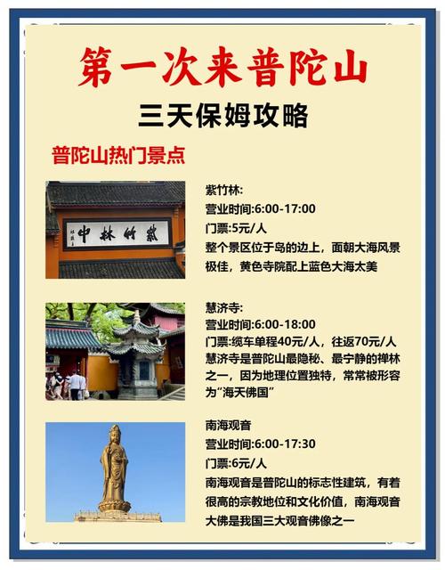 普陀山三日自驾游怎么安排最省心?-第1张图片-星月文旅 普陀山三日自驾游怎么安排最省心?-第1张图片-星月文旅