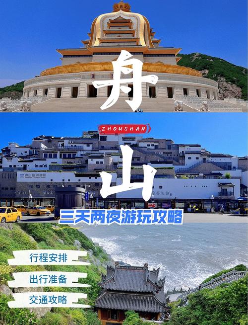 普陀山三日自驾游怎么安排最省心？-第3张图片-星月文旅