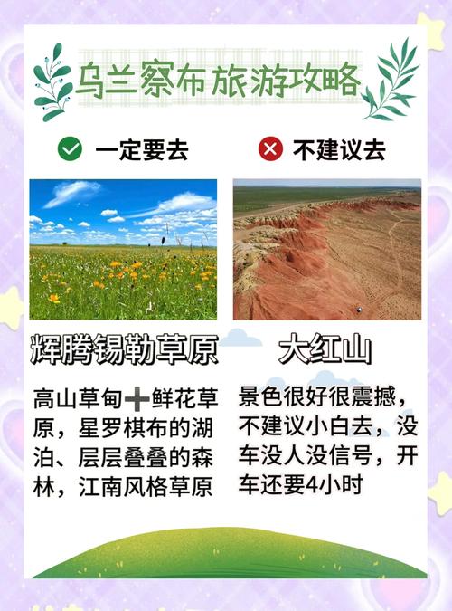 乌兰察布旅游景点哪些最值得去？-第2张图片-星月文旅