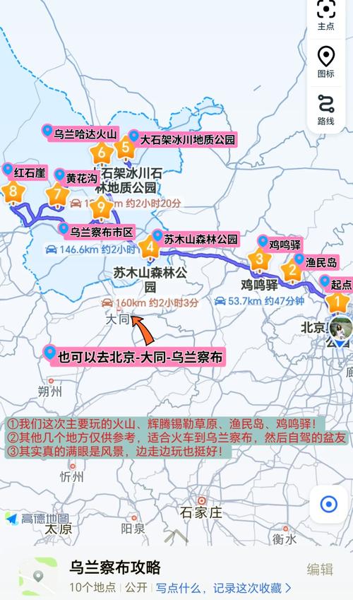 乌兰察布旅游景点哪些最值得去？-第3张图片-星月文旅