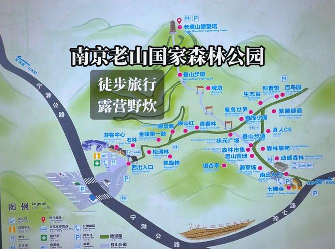 南京老山风景区怎么玩最尽兴？-第1张图片-星月文旅