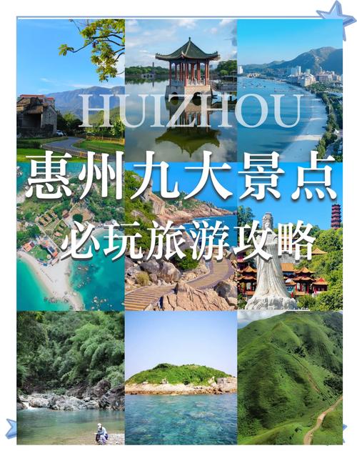 惠州前十景点有哪些？-第2张图片-星月文旅