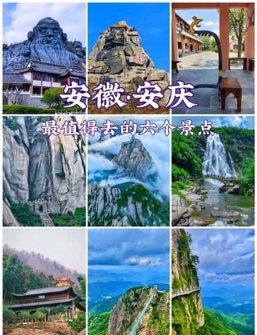 安庆市区哪些景点最值得一游?-第1张图片-星月文旅 安庆市区哪些景点最值得一游?-第1张图片-星月文旅