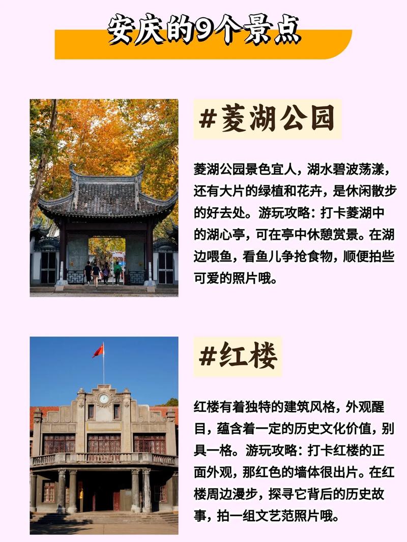 安庆市区哪些景点最值得一游?-第2张图片-星月文旅 安庆市区哪些景点最值得一游?-第2张图片-星月文旅