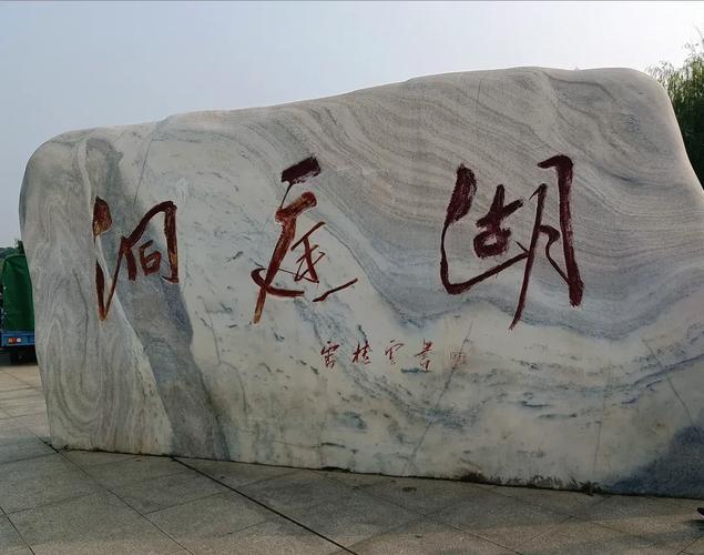 洞庭湖一日自驾游攻略-第1张图片-星月文旅