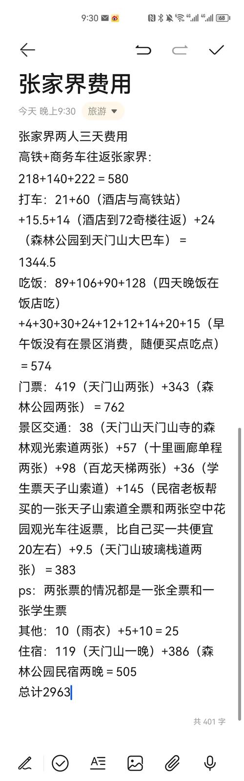 自驾游张家界花费多少合适?-第1张图片-星月文旅 自驾游张家界花费多少合适?-第1张图片-星月文旅