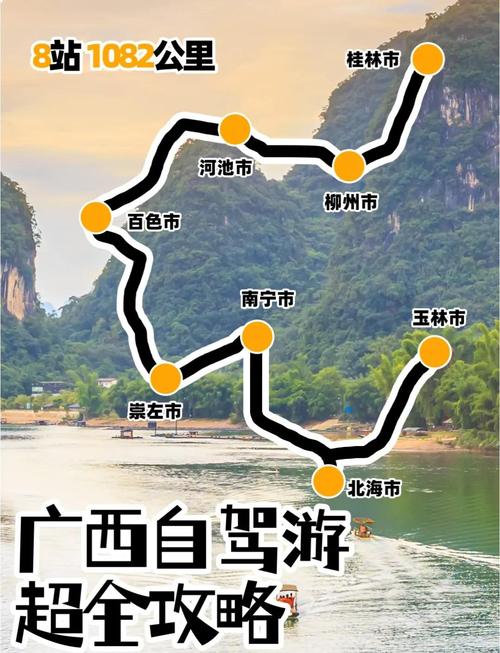 广西出发自驾游路线图-第1张图片-星月文旅