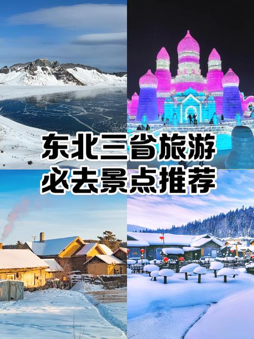 黑龙江省内旅游景点大全-第2张图片-星月文旅