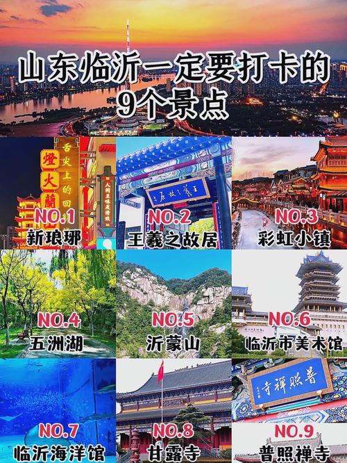 临沂周边旅游景点哪些最值得去？-第1张图片-星月文旅