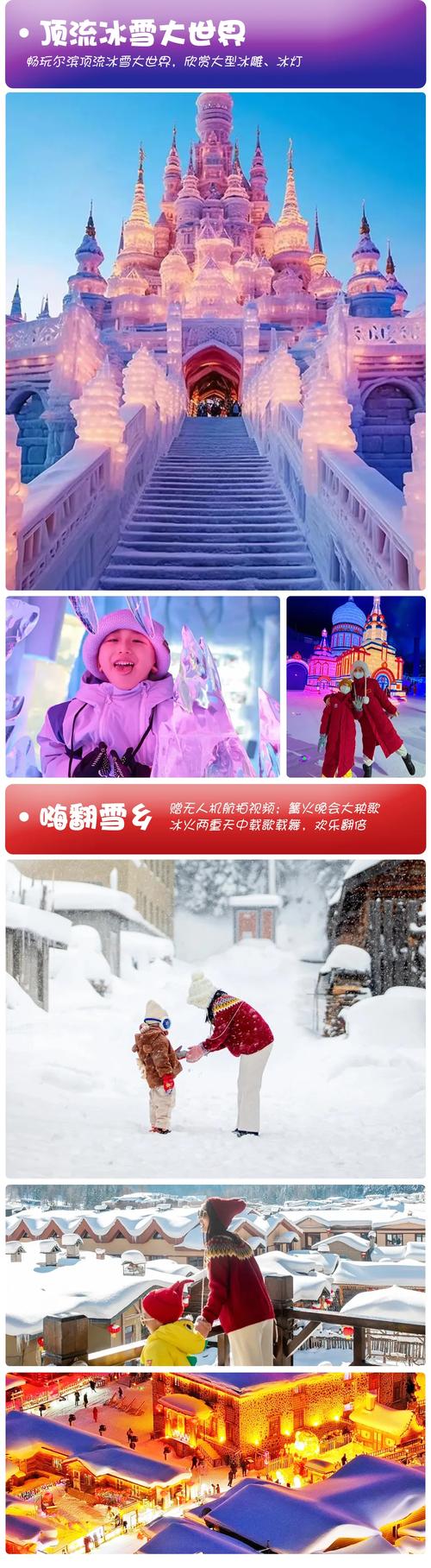 爸爸去哪儿雪乡怎么玩？攻略看这里！-第2张图片-星月文旅
