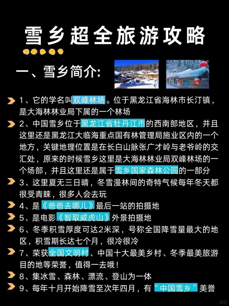 爸爸去哪儿雪乡怎么玩？攻略看这里！-第3张图片-星月文旅
