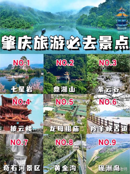 肇庆必去景点有哪些？-第1张图片-星月文旅