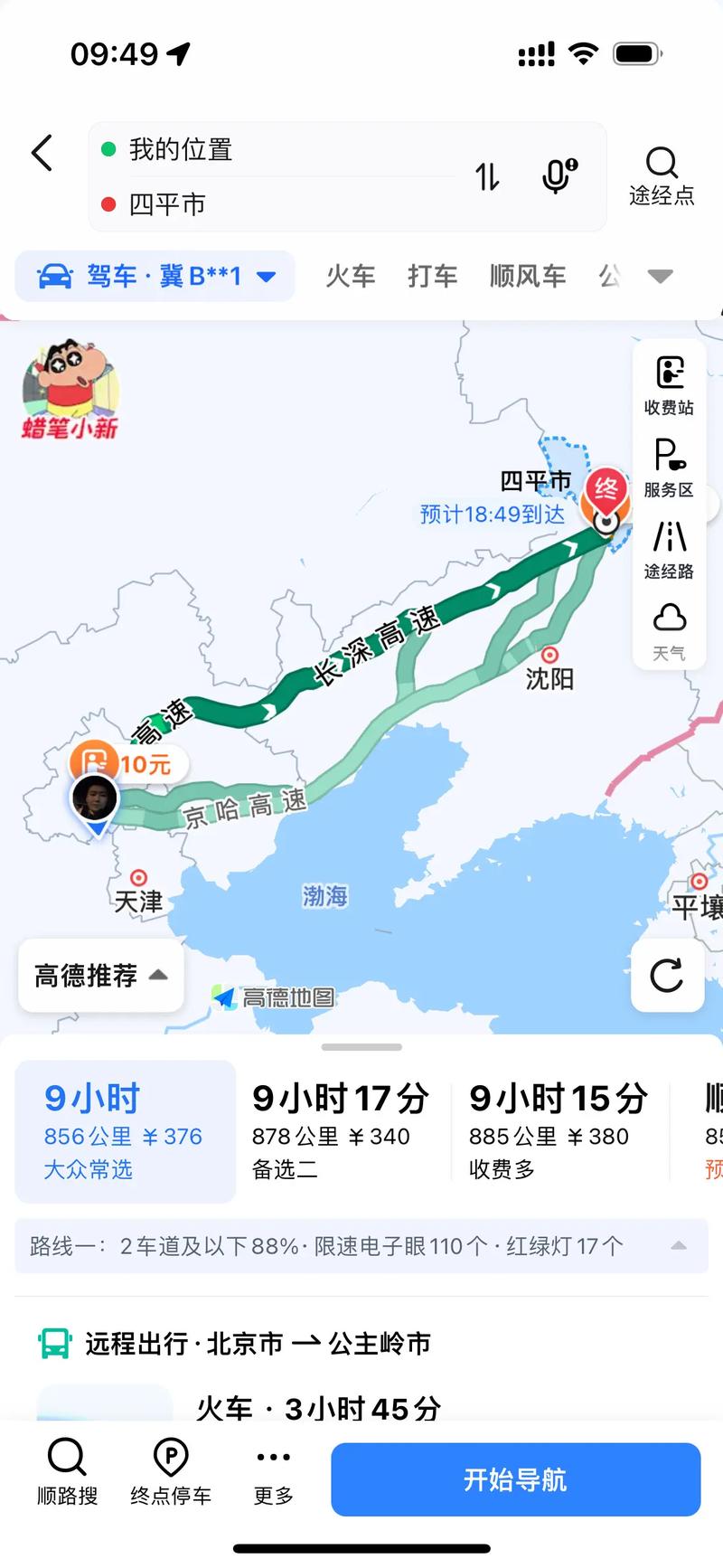 四平到十五道沟自驾游-第1张图片-星月文旅 四平到十五道沟自驾游-第1张图片-星月文旅