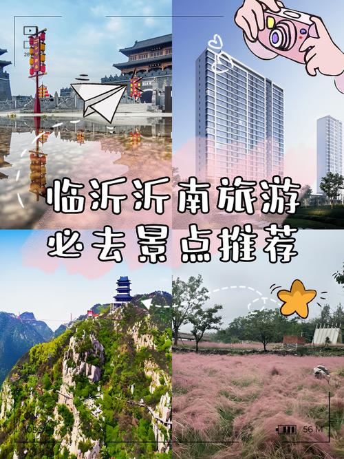 临沂必玩景点有哪些？-第3张图片-星月文旅