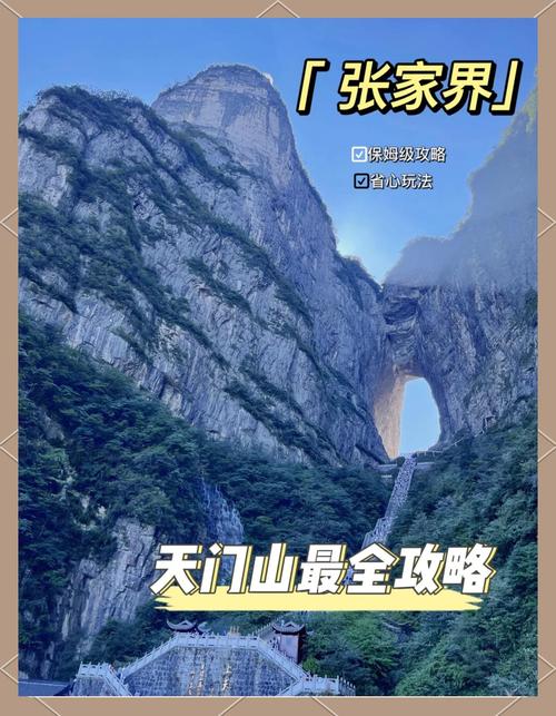 湖南天门山自驾游怎么玩最尽兴？-第1张图片-星月文旅