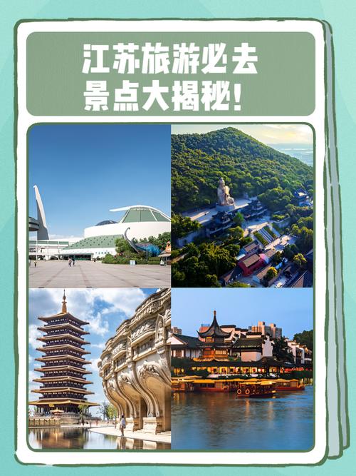 江苏旅游景点TOP榜，哪些最值得去？-第2张图片-星月文旅