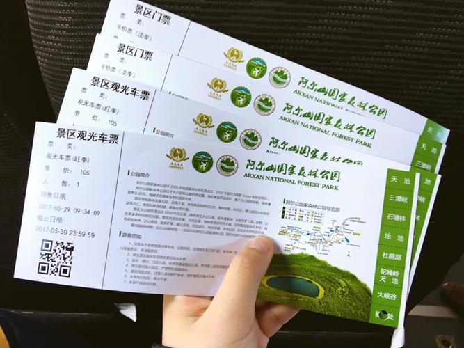 阿尔山旅游景点门票多少钱?-第1张图片-星月文旅 阿尔山旅游景点门票多少钱?-第1张图片-星月文旅